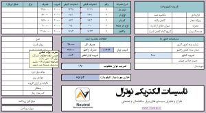 نرم افزار محاسبه بانک خازنی از روی قبض برق